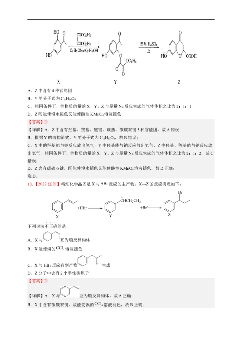 点击02『基团演绎』有机化合物--2023年高考化学热点&middot;重点&middot;难点（全国通用）（解析版）_05高考化学_通用版（老高考）复习资料_2023年复习资料_专项复习