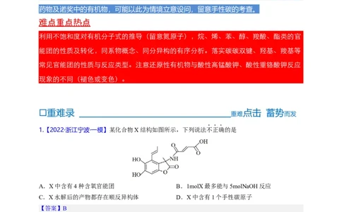 点击02『基团演绎』有机化合物--2023年高考化学热点&middot;重点&middot;难点（全国通用）（解析版）_05高考化学_通用版（老高考）复习资料_2023年复习资料_专项复习