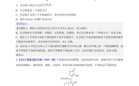 点击02『基团演绎』有机化合物--2023年高考化学热点&middot;重点&middot;难点（全国通用）（解析版）_05高考化学_通用版（老高考）复习资料_2023年复习资料_专项复习