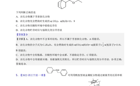 点击02『基团演绎』有机化合物--2023年高考化学热点&middot;重点&middot;难点（全国通用）（解析版）_05高考化学_通用版（老高考）复习资料_2023年复习资料_专项复习