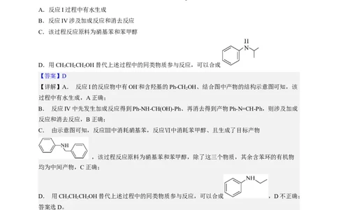 点击02『基团演绎』有机化合物--2023年高考化学热点&middot;重点&middot;难点（全国通用）（解析版）_05高考化学_通用版（老高考）复习资料_2023年复习资料_专项复习