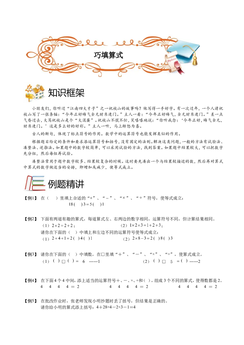 二年级下册数学扩展专题练习-计算.巧填算式.无答案全国通用_奥数专题合集_H003小学奥数培训班课程+习题_1-6年级上下册奥数_二年级