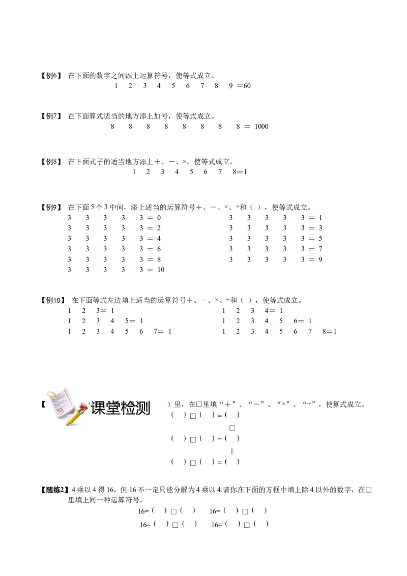 二年级下册数学扩展专题练习-计算.巧填算式.无答案全国通用_奥数专题合集_H003小学奥数培训班课程+习题_1-6年级上下册奥数_二年级