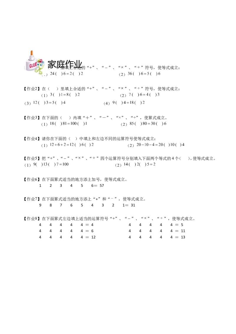 二年级下册数学扩展专题练习-计算.巧填算式.无答案全国通用_奥数专题合集_H003小学奥数培训班课程+习题_1-6年级上下册奥数_二年级