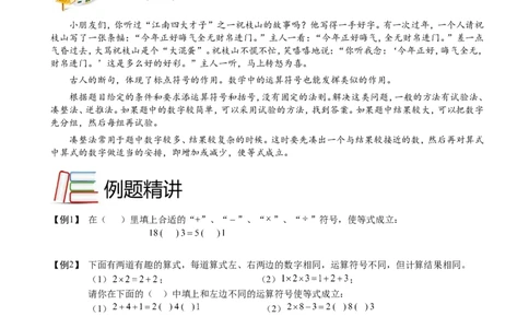 二年级下册数学扩展专题练习-计算.巧填算式.无答案全国通用_奥数专题合集_H003小学奥数培训班课程+习题_1-6年级上下册奥数_二年级