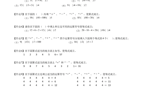 二年级下册数学扩展专题练习-计算.巧填算式.无答案全国通用_奥数专题合集_H003小学奥数培训班课程+习题_1-6年级上下册奥数_二年级