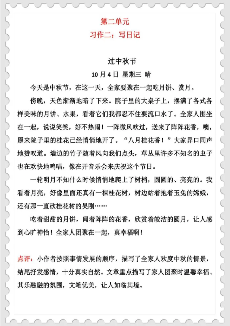 三年级作文范文_小学1-6年级常用的上册资源汇总_三年级上册资料(1)