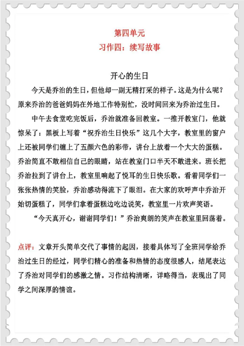 三年级作文范文_小学1-6年级常用的上册资源汇总_三年级上册资料(1)