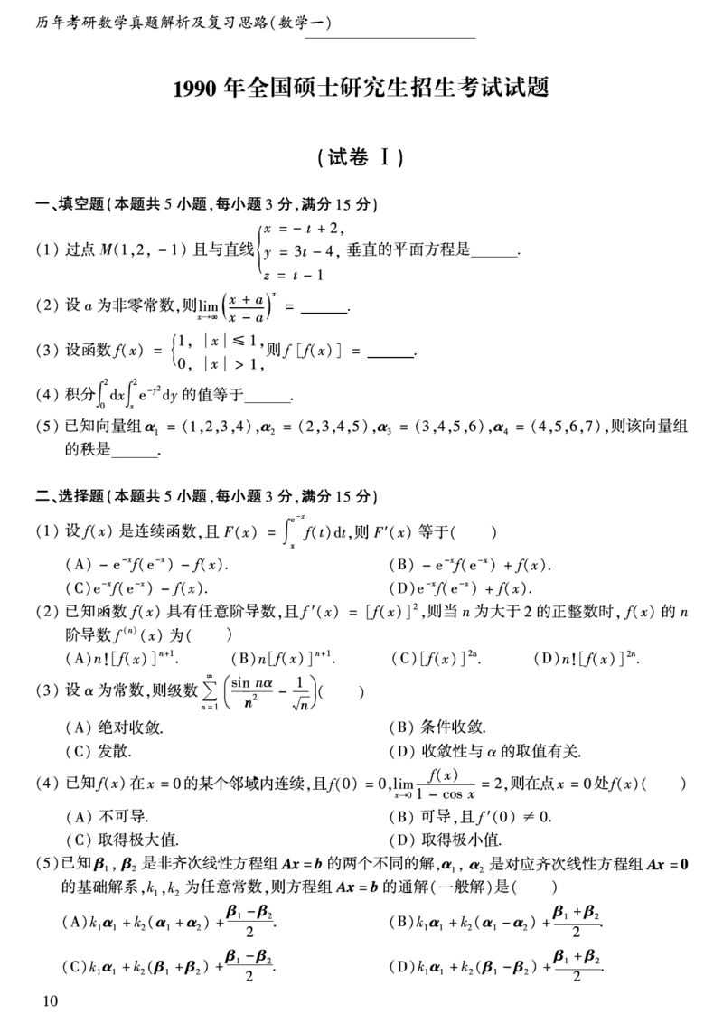 合集1987-2009年考研数学一真题公众号：西米研考_27考研真题_考研数学一、二、三历年真题+考研数学资料（1994-2026）_考研数学真题（1987-2026）_考研数学历年真题（1987-2024）