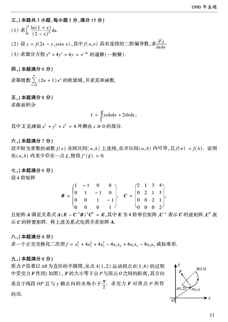 合集1987-2009年考研数学一真题公众号：西米研考_27考研真题_考研数学一、二、三历年真题+考研数学资料（1994-2026）_考研数学真题（1987-2026）_考研数学历年真题（1987-2024）