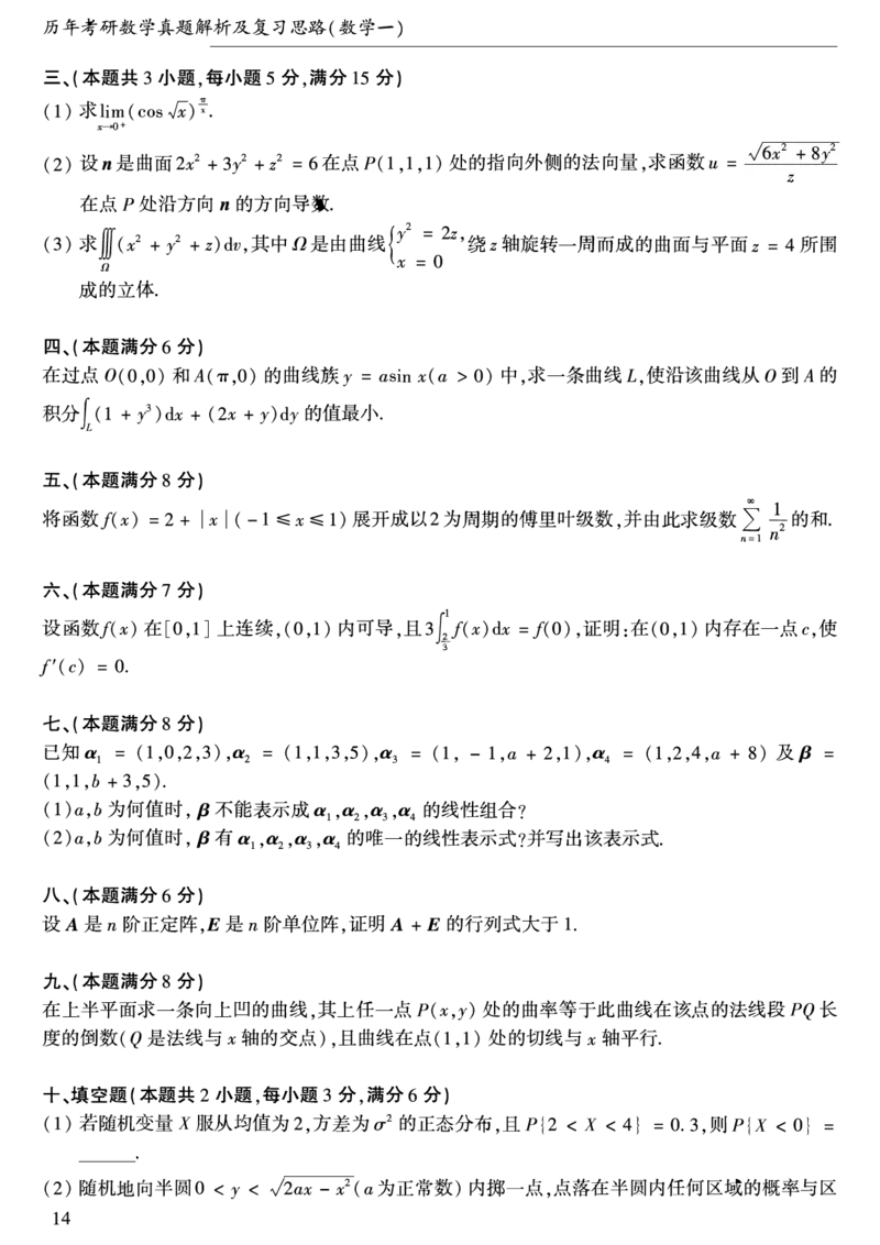 合集1987-2009年考研数学一真题公众号：西米研考_27考研真题_考研数学一、二、三历年真题+考研数学资料（1994-2026）_考研数学真题（1987-2026）_考研数学历年真题（1987-2024）