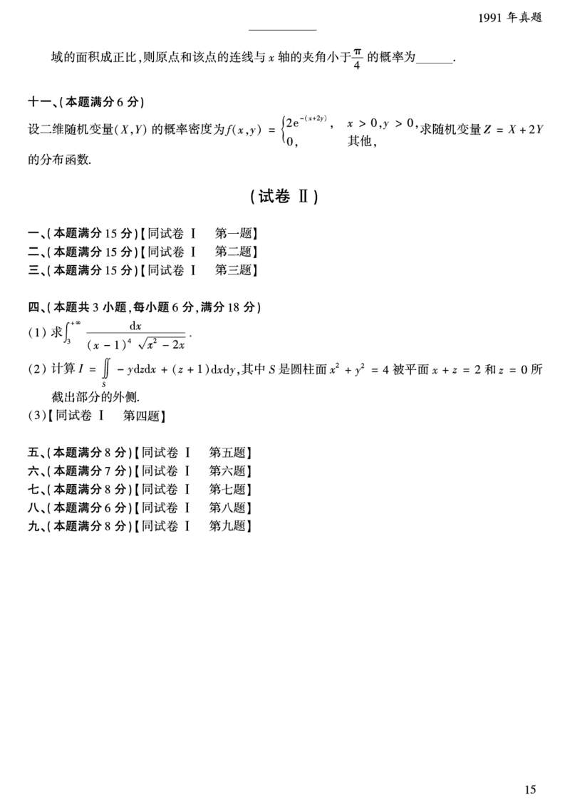 合集1987-2009年考研数学一真题公众号：西米研考_27考研真题_考研数学一、二、三历年真题+考研数学资料（1994-2026）_考研数学真题（1987-2026）_考研数学历年真题（1987-2024）
