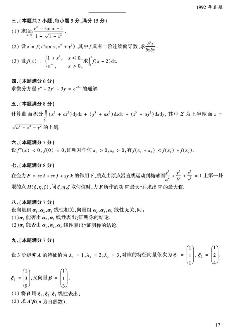 合集1987-2009年考研数学一真题公众号：西米研考_27考研真题_考研数学一、二、三历年真题+考研数学资料（1994-2026）_考研数学真题（1987-2026）_考研数学历年真题（1987-2024）