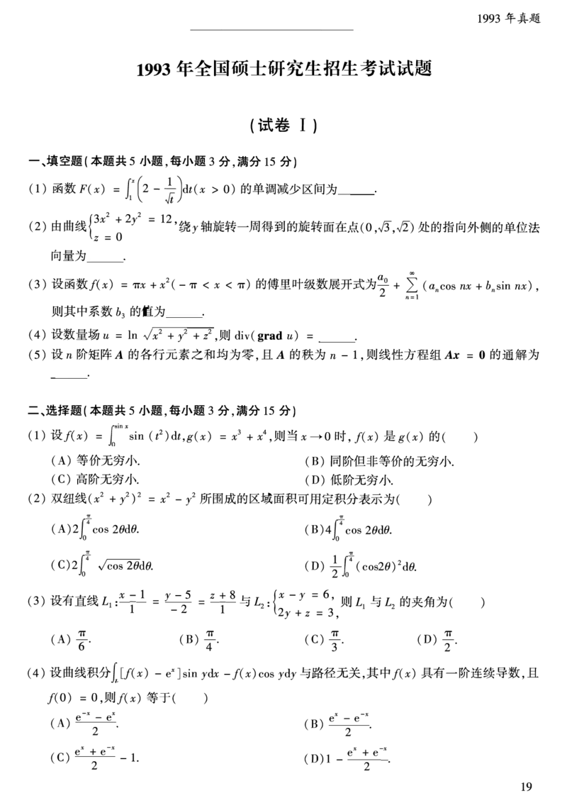 合集1987-2009年考研数学一真题公众号：西米研考_27考研真题_考研数学一、二、三历年真题+考研数学资料（1994-2026）_考研数学真题（1987-2026）_考研数学历年真题（1987-2024）