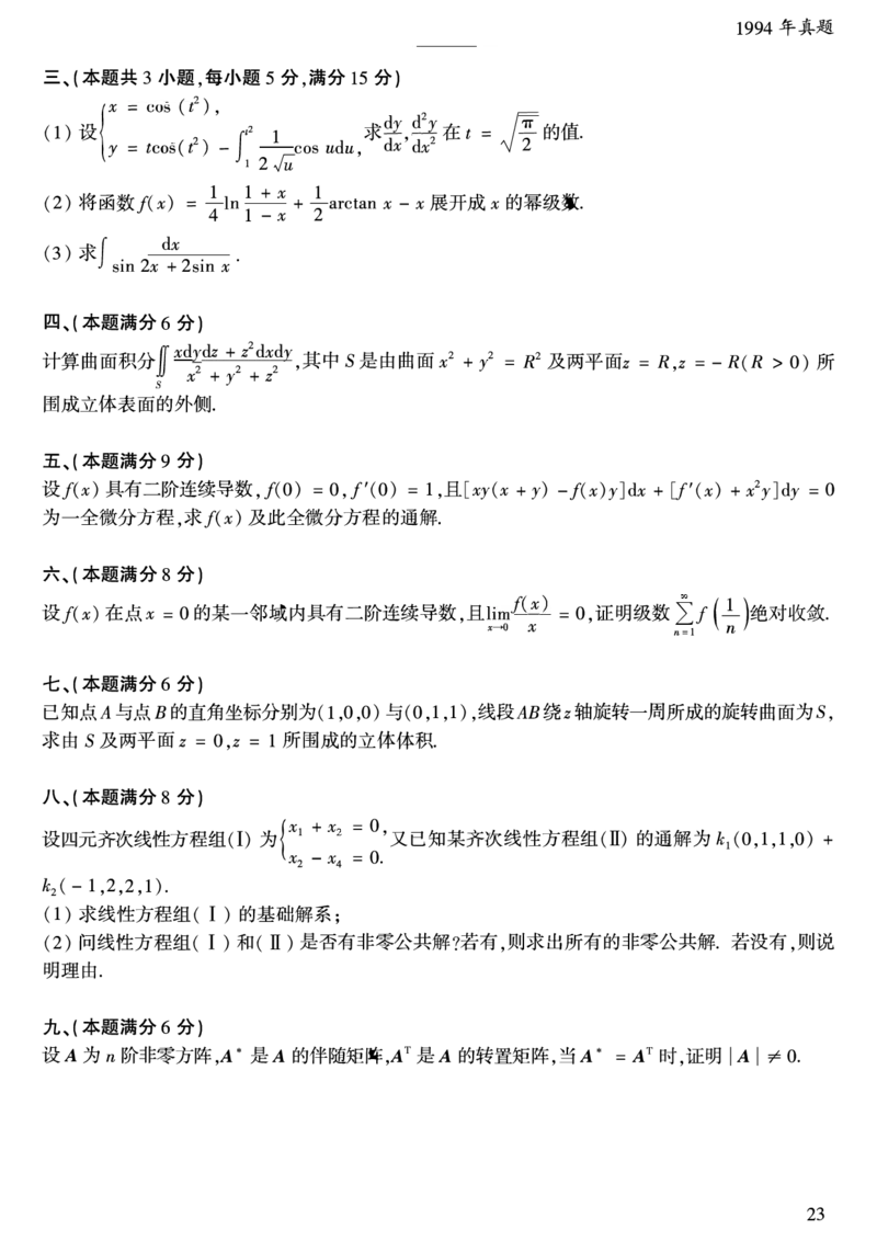 合集1987-2009年考研数学一真题公众号：西米研考_27考研真题_考研数学一、二、三历年真题+考研数学资料（1994-2026）_考研数学真题（1987-2026）_考研数学历年真题（1987-2024）