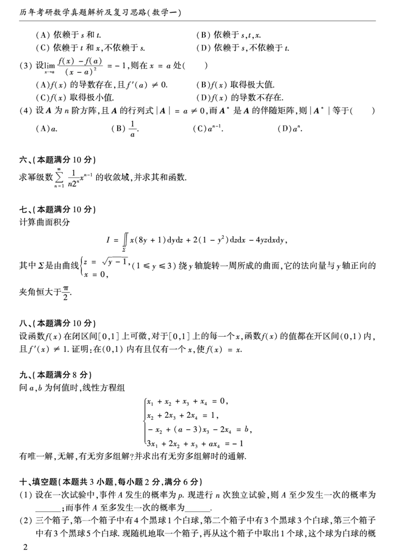 合集1987-2009年考研数学一真题公众号：西米研考_27考研真题_考研数学一、二、三历年真题+考研数学资料（1994-2026）_考研数学真题（1987-2026）_考研数学历年真题（1987-2024）
