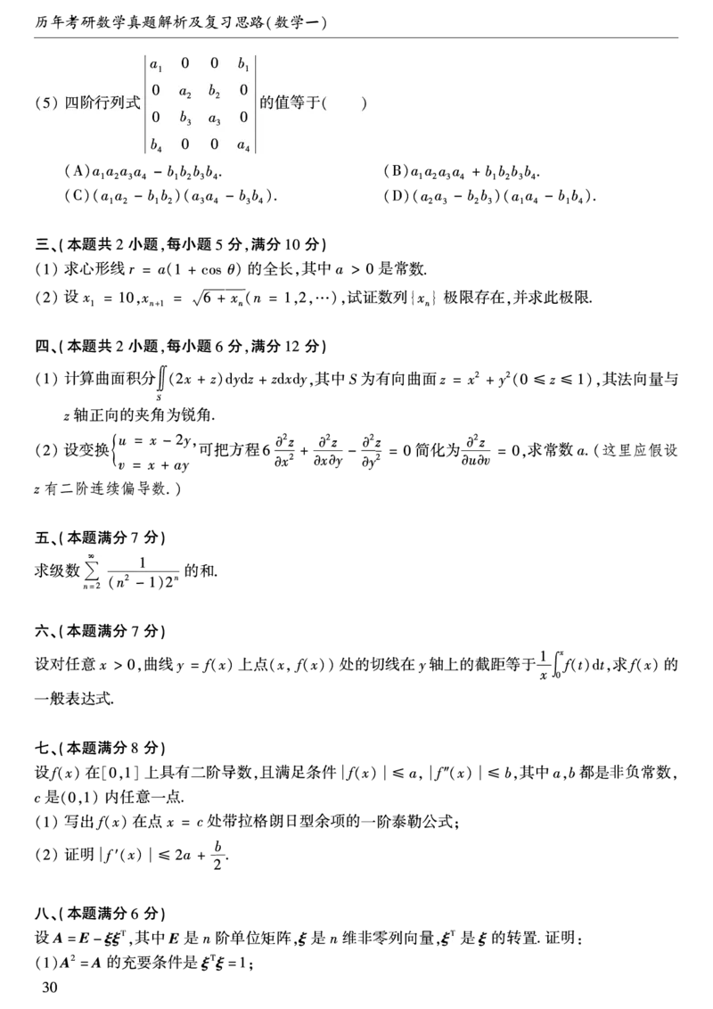 合集1987-2009年考研数学一真题公众号：西米研考_27考研真题_考研数学一、二、三历年真题+考研数学资料（1994-2026）_考研数学真题（1987-2026）_考研数学历年真题（1987-2024）