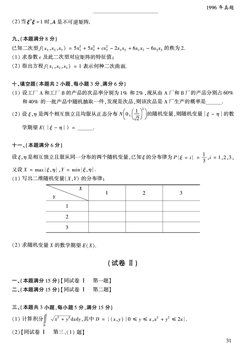 合集1987-2009年考研数学一真题公众号：西米研考_27考研真题_考研数学一、二、三历年真题+考研数学资料（1994-2026）_考研数学真题（1987-2026）_考研数学历年真题（1987-2024）