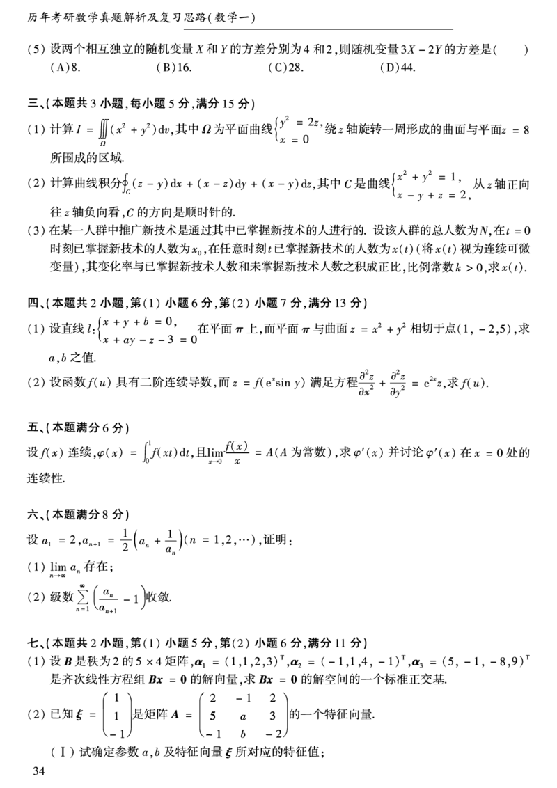 合集1987-2009年考研数学一真题公众号：西米研考_27考研真题_考研数学一、二、三历年真题+考研数学资料（1994-2026）_考研数学真题（1987-2026）_考研数学历年真题（1987-2024）
