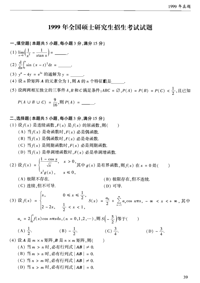 合集1987-2009年考研数学一真题公众号：西米研考_27考研真题_考研数学一、二、三历年真题+考研数学资料（1994-2026）_考研数学真题（1987-2026）_考研数学历年真题（1987-2024）