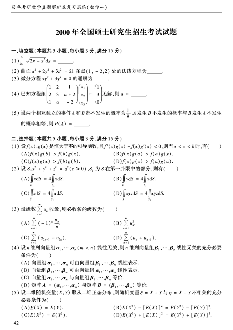 合集1987-2009年考研数学一真题公众号：西米研考_27考研真题_考研数学一、二、三历年真题+考研数学资料（1994-2026）_考研数学真题（1987-2026）_考研数学历年真题（1987-2024）