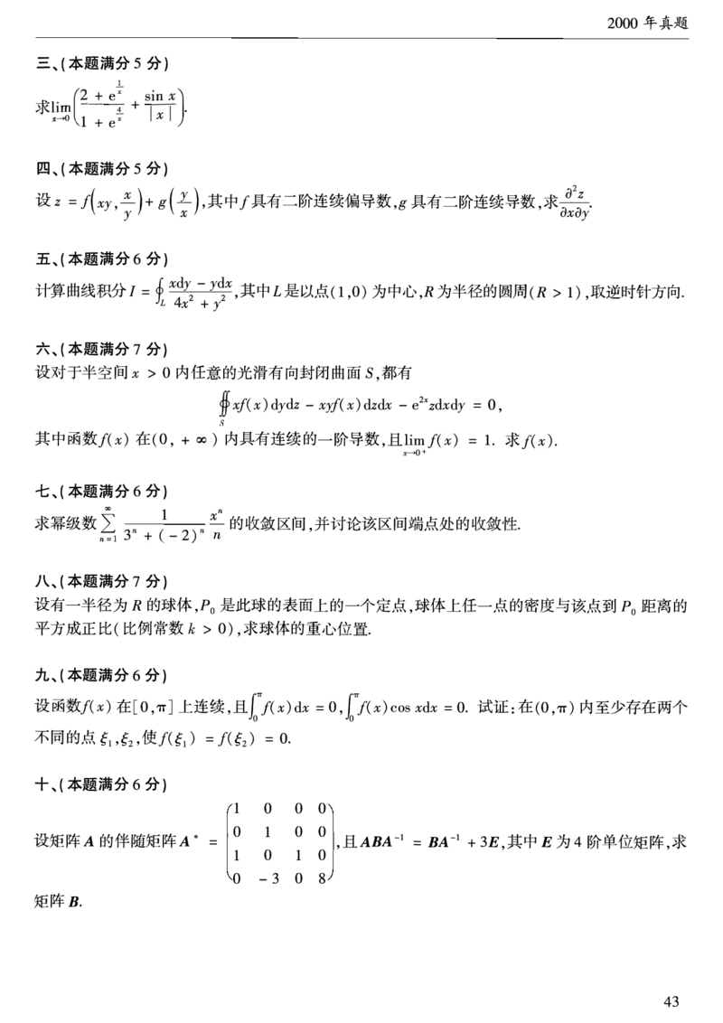合集1987-2009年考研数学一真题公众号：西米研考_27考研真题_考研数学一、二、三历年真题+考研数学资料（1994-2026）_考研数学真题（1987-2026）_考研数学历年真题（1987-2024）