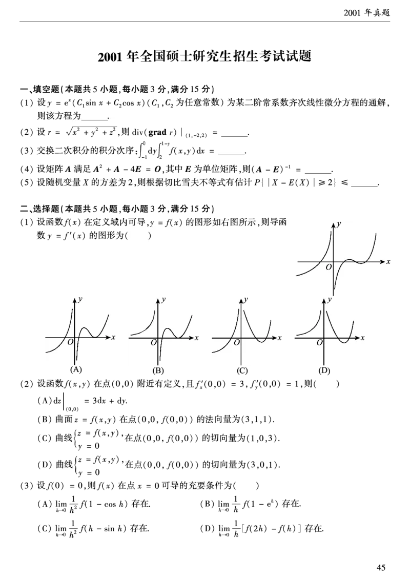 合集1987-2009年考研数学一真题公众号：西米研考_27考研真题_考研数学一、二、三历年真题+考研数学资料（1994-2026）_考研数学真题（1987-2026）_考研数学历年真题（1987-2024）