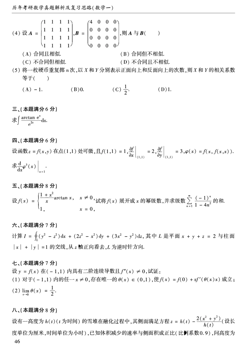 合集1987-2009年考研数学一真题公众号：西米研考_27考研真题_考研数学一、二、三历年真题+考研数学资料（1994-2026）_考研数学真题（1987-2026）_考研数学历年真题（1987-2024）