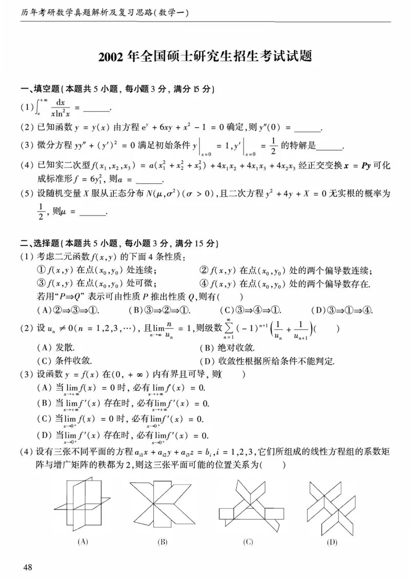 合集1987-2009年考研数学一真题公众号：西米研考_27考研真题_考研数学一、二、三历年真题+考研数学资料（1994-2026）_考研数学真题（1987-2026）_考研数学历年真题（1987-2024）