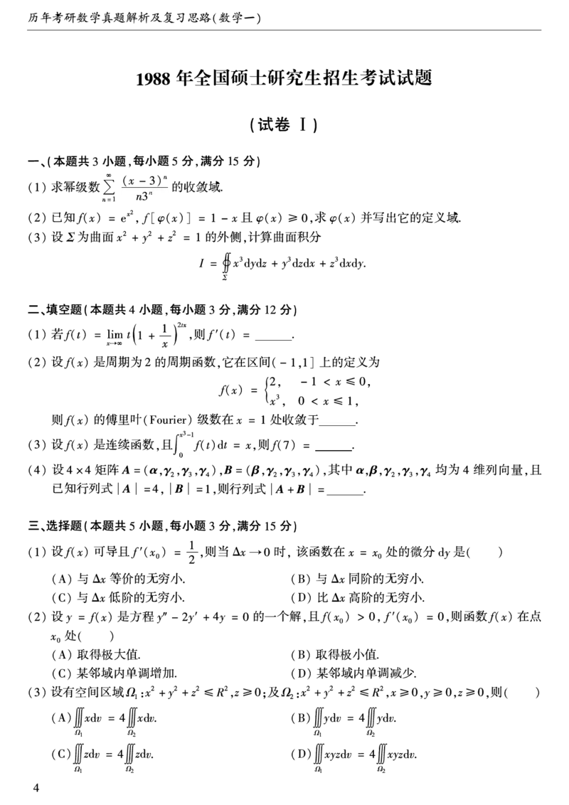 合集1987-2009年考研数学一真题公众号：西米研考_27考研真题_考研数学一、二、三历年真题+考研数学资料（1994-2026）_考研数学真题（1987-2026）_考研数学历年真题（1987-2024）