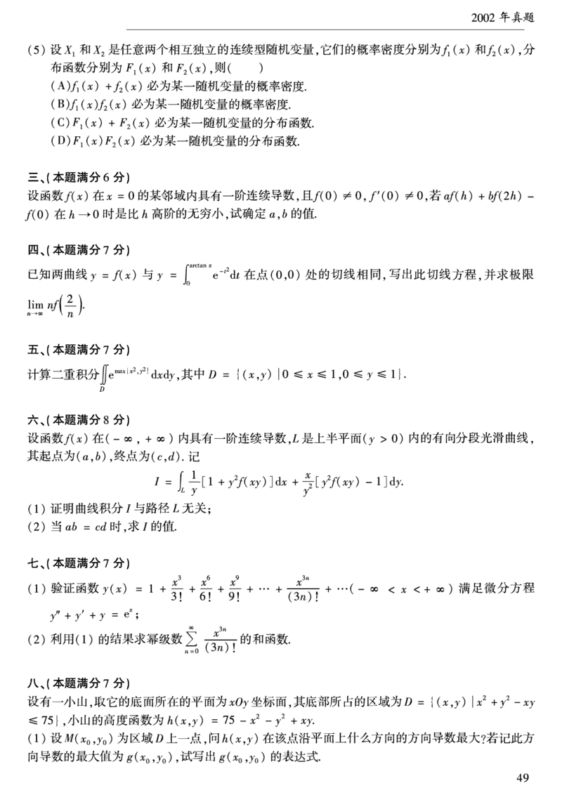 合集1987-2009年考研数学一真题公众号：西米研考_27考研真题_考研数学一、二、三历年真题+考研数学资料（1994-2026）_考研数学真题（1987-2026）_考研数学历年真题（1987-2024）