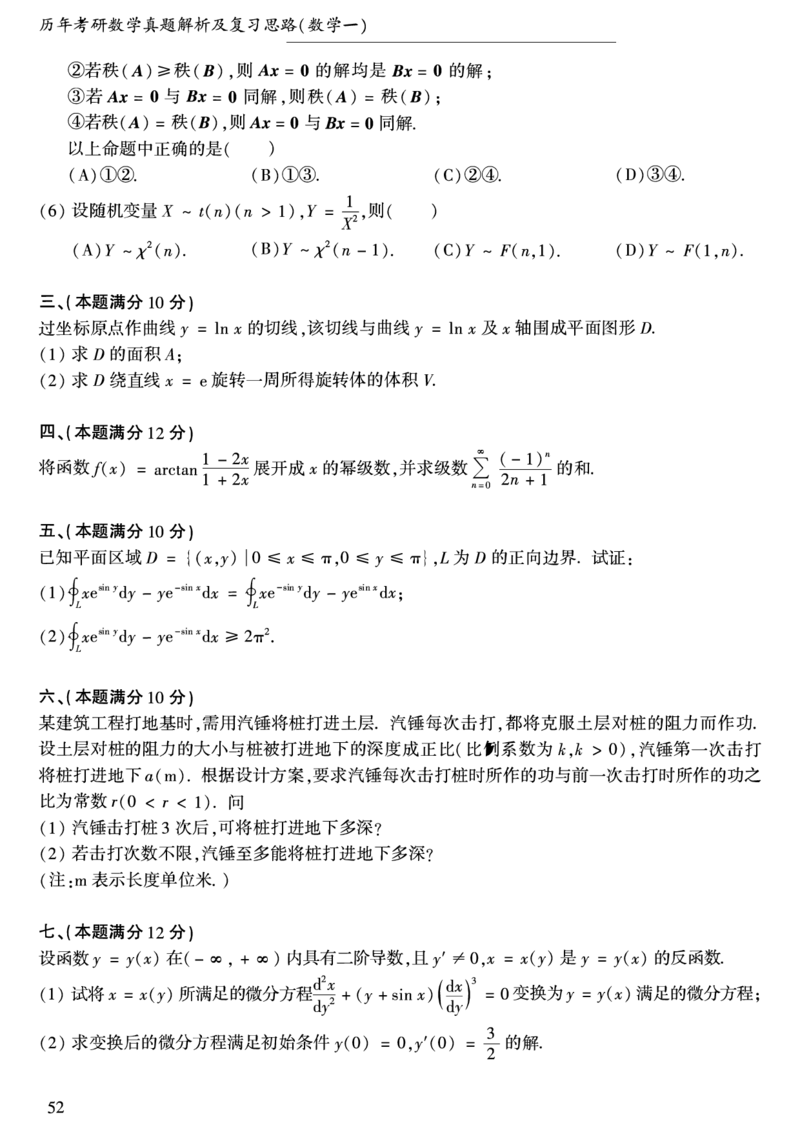 合集1987-2009年考研数学一真题公众号：西米研考_27考研真题_考研数学一、二、三历年真题+考研数学资料（1994-2026）_考研数学真题（1987-2026）_考研数学历年真题（1987-2024）