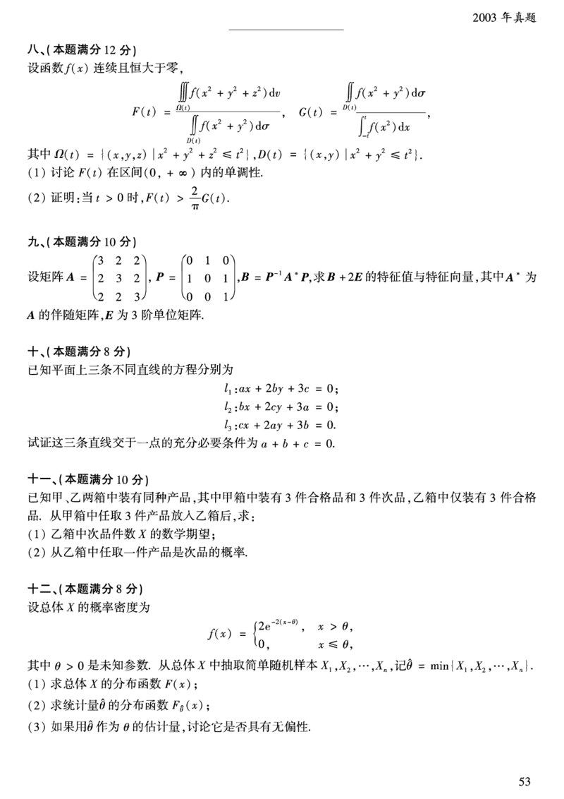 合集1987-2009年考研数学一真题公众号：西米研考_27考研真题_考研数学一、二、三历年真题+考研数学资料（1994-2026）_考研数学真题（1987-2026）_考研数学历年真题（1987-2024）