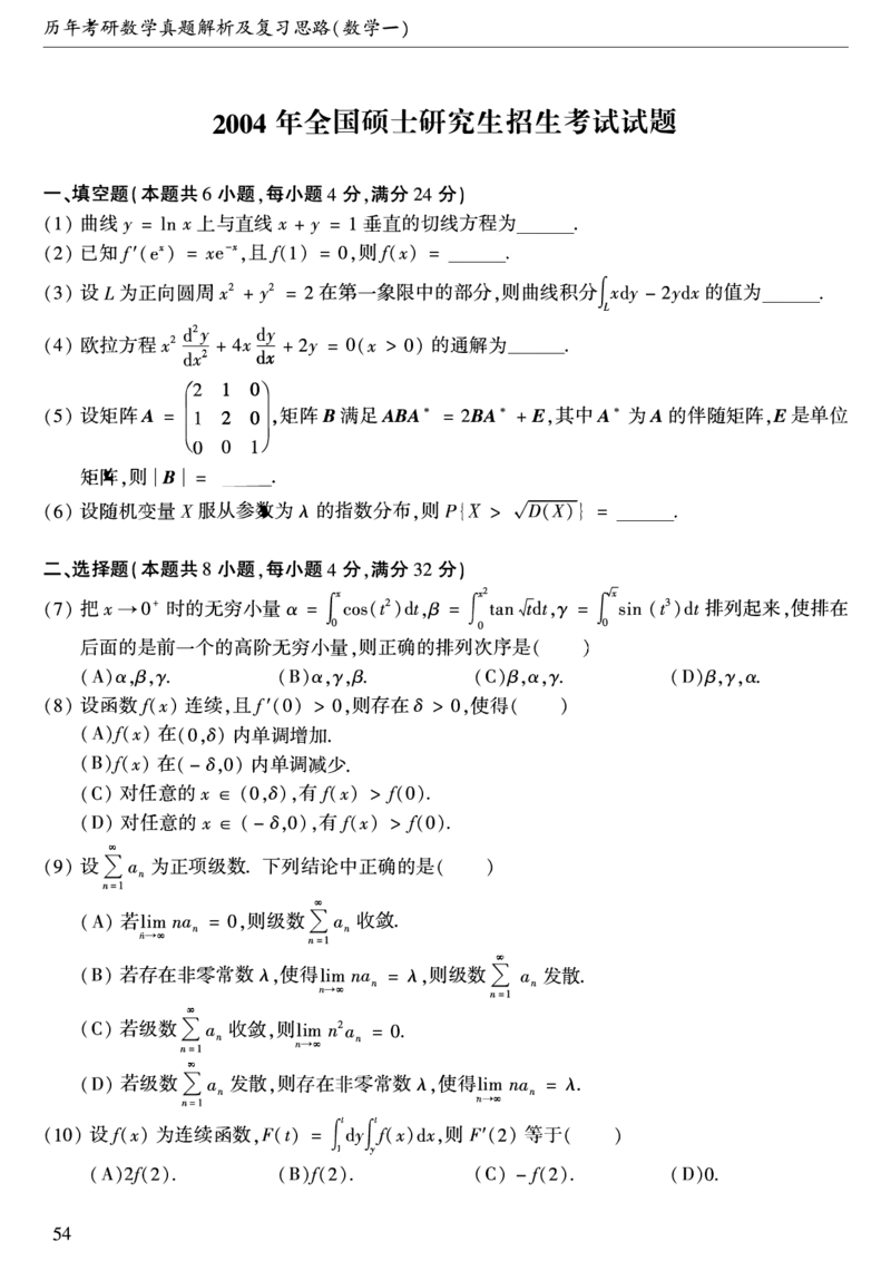 合集1987-2009年考研数学一真题公众号：西米研考_27考研真题_考研数学一、二、三历年真题+考研数学资料（1994-2026）_考研数学真题（1987-2026）_考研数学历年真题（1987-2024）