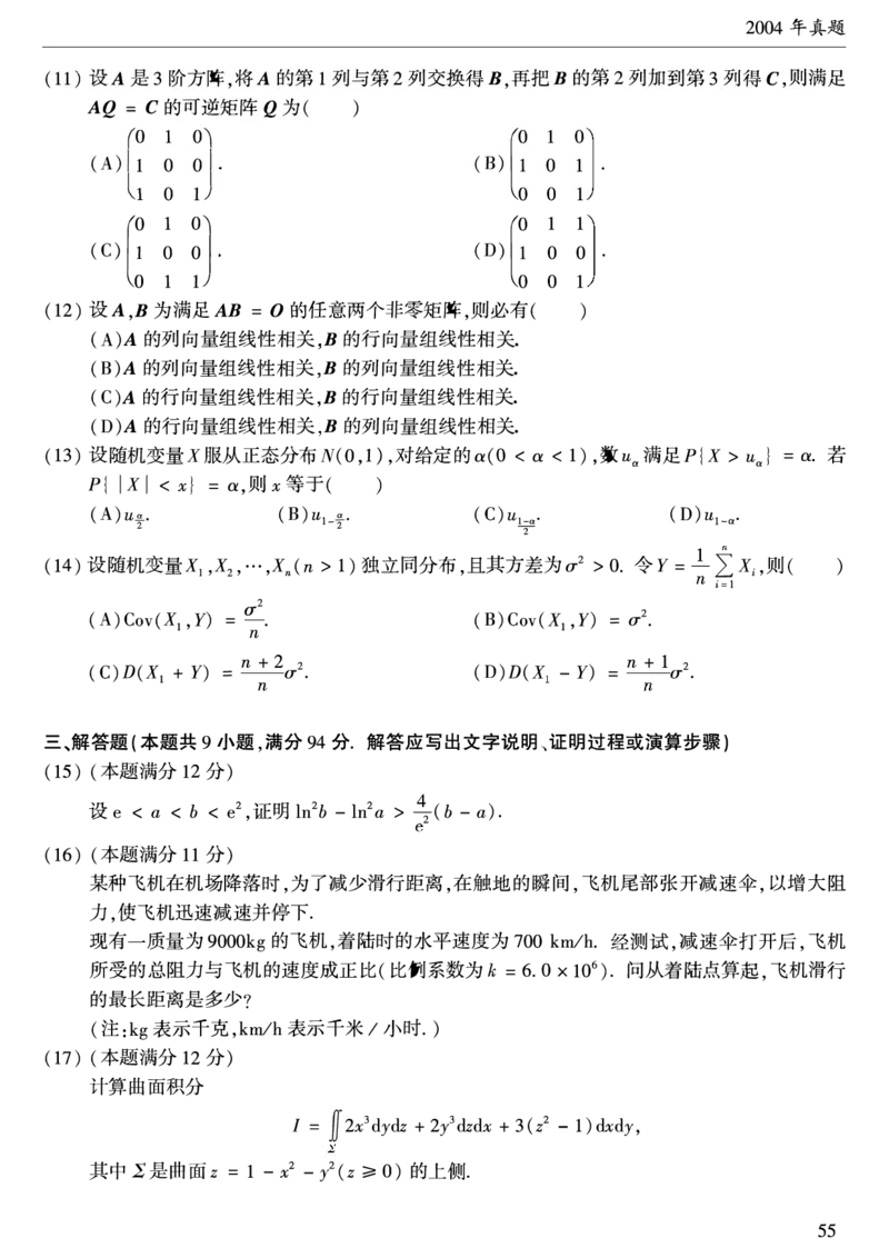 合集1987-2009年考研数学一真题公众号：西米研考_27考研真题_考研数学一、二、三历年真题+考研数学资料（1994-2026）_考研数学真题（1987-2026）_考研数学历年真题（1987-2024）