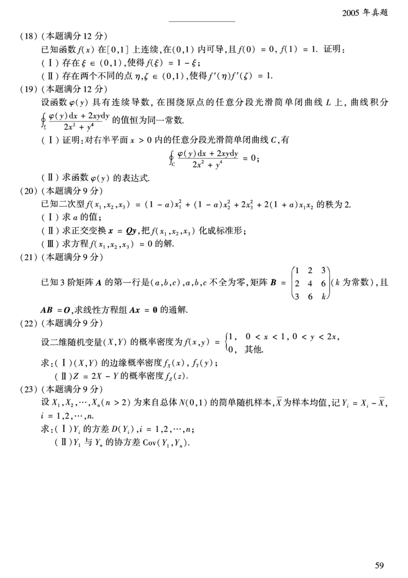 合集1987-2009年考研数学一真题公众号：西米研考_27考研真题_考研数学一、二、三历年真题+考研数学资料（1994-2026）_考研数学真题（1987-2026）_考研数学历年真题（1987-2024）