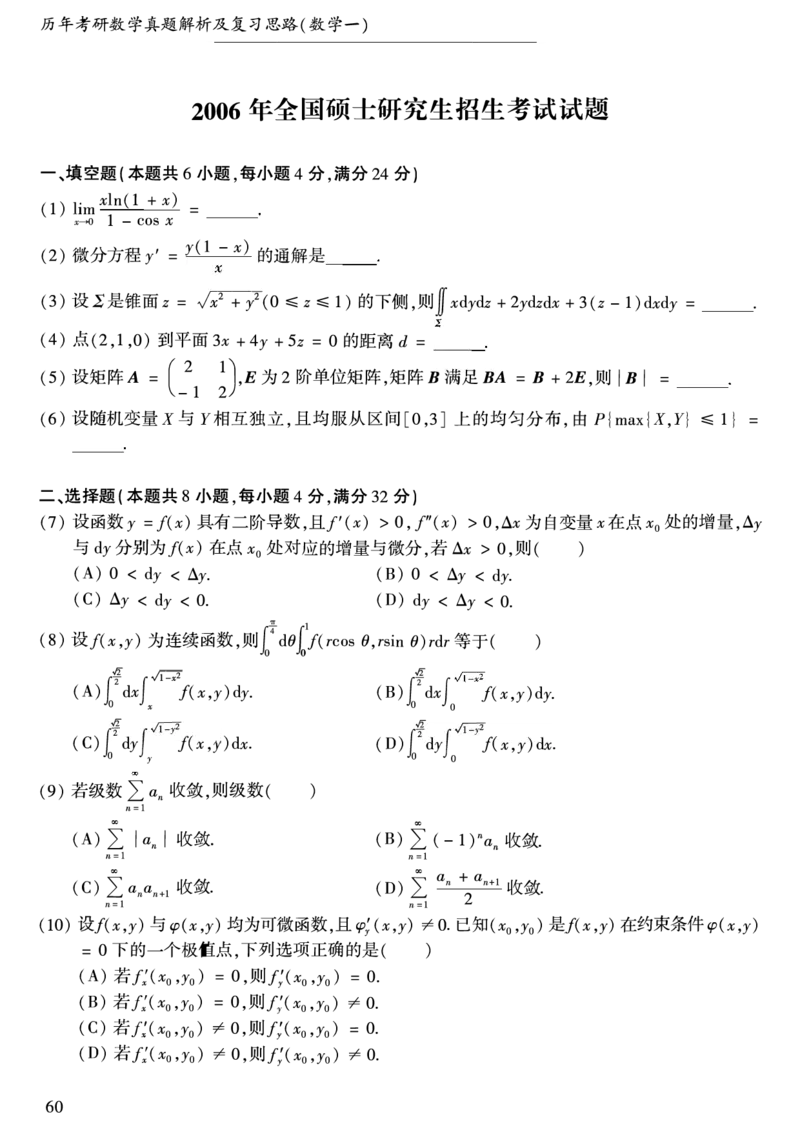 合集1987-2009年考研数学一真题公众号：西米研考_27考研真题_考研数学一、二、三历年真题+考研数学资料（1994-2026）_考研数学真题（1987-2026）_考研数学历年真题（1987-2024）