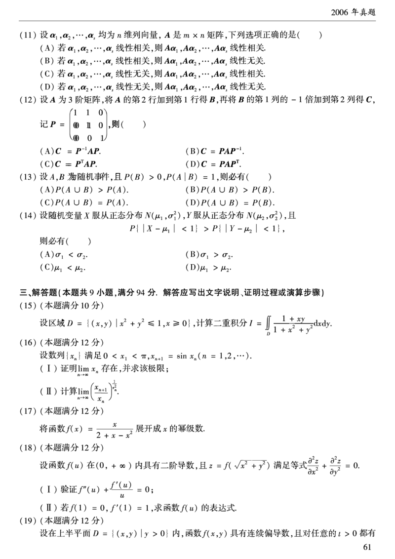 合集1987-2009年考研数学一真题公众号：西米研考_27考研真题_考研数学一、二、三历年真题+考研数学资料（1994-2026）_考研数学真题（1987-2026）_考研数学历年真题（1987-2024）