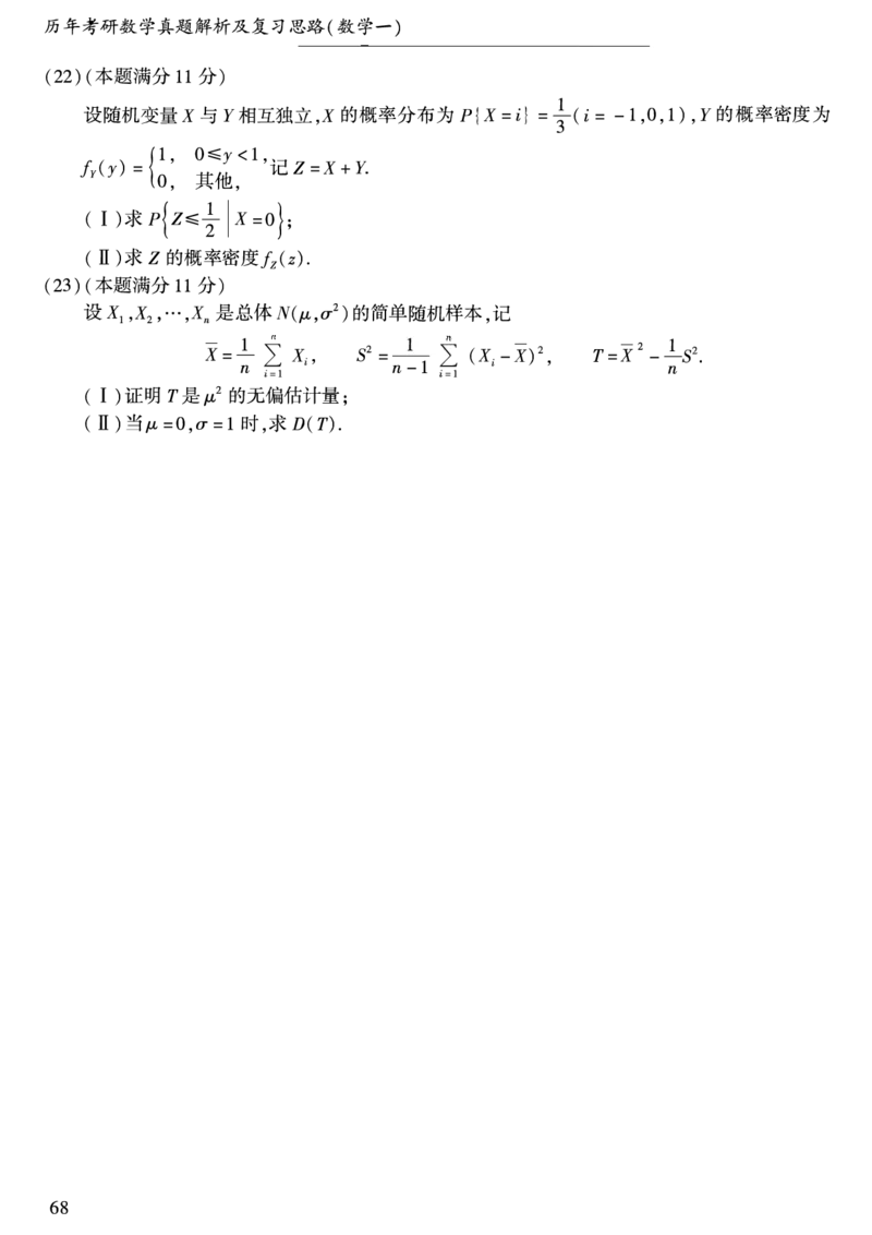 合集1987-2009年考研数学一真题公众号：西米研考_27考研真题_考研数学一、二、三历年真题+考研数学资料（1994-2026）_考研数学真题（1987-2026）_考研数学历年真题（1987-2024）