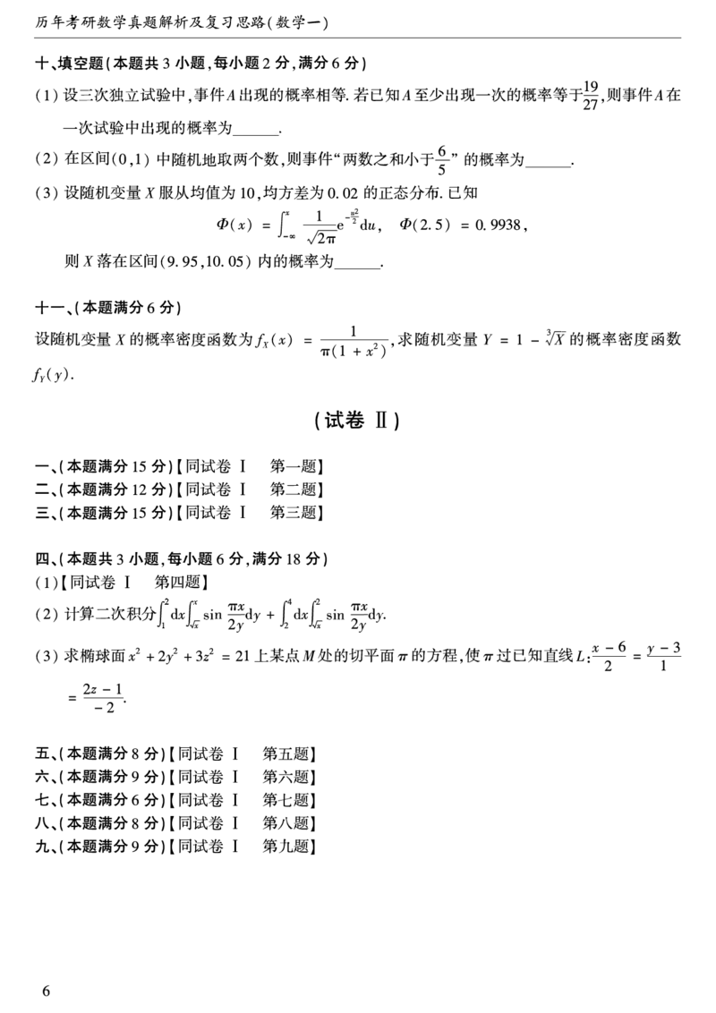 合集1987-2009年考研数学一真题公众号：西米研考_27考研真题_考研数学一、二、三历年真题+考研数学资料（1994-2026）_考研数学真题（1987-2026）_考研数学历年真题（1987-2024）
