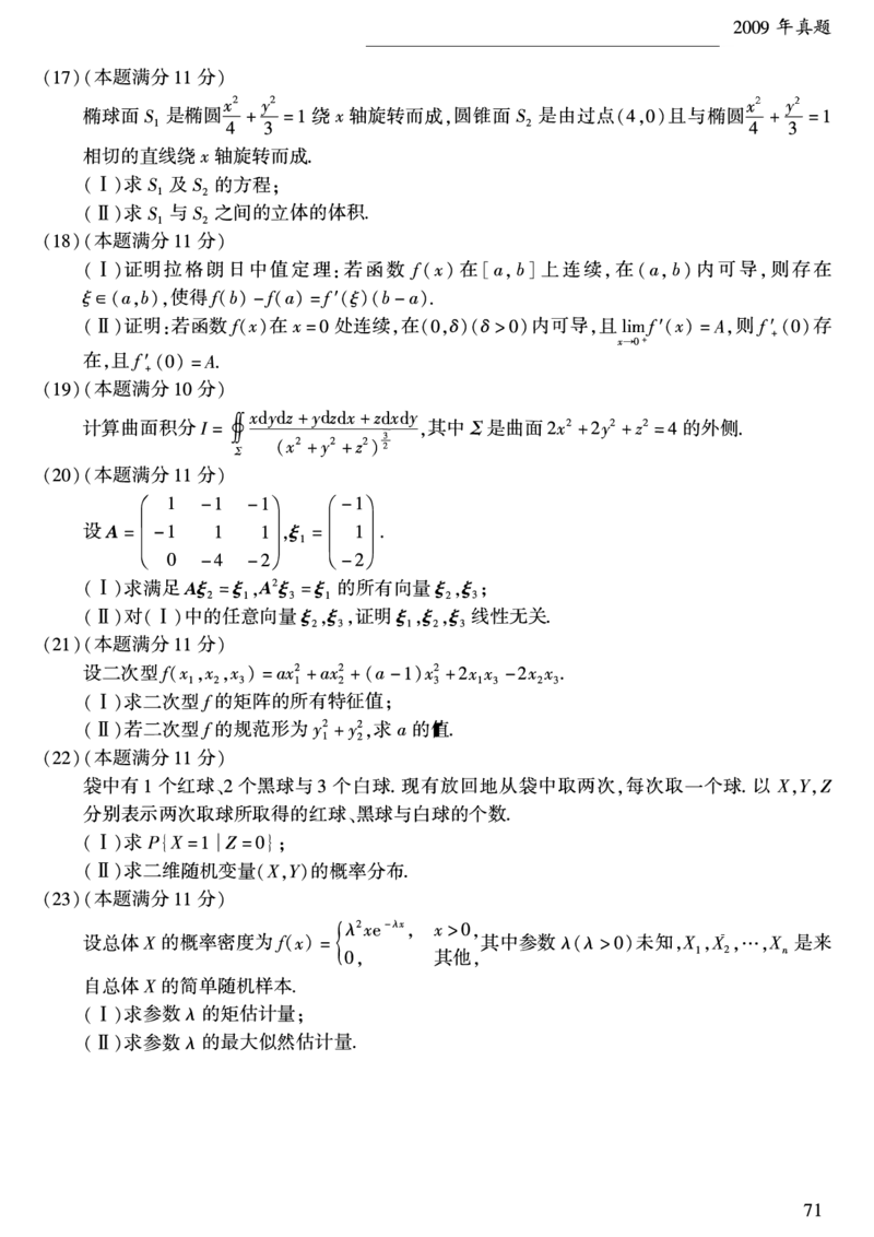 合集1987-2009年考研数学一真题公众号：西米研考_27考研真题_考研数学一、二、三历年真题+考研数学资料（1994-2026）_考研数学真题（1987-2026）_考研数学历年真题（1987-2024）