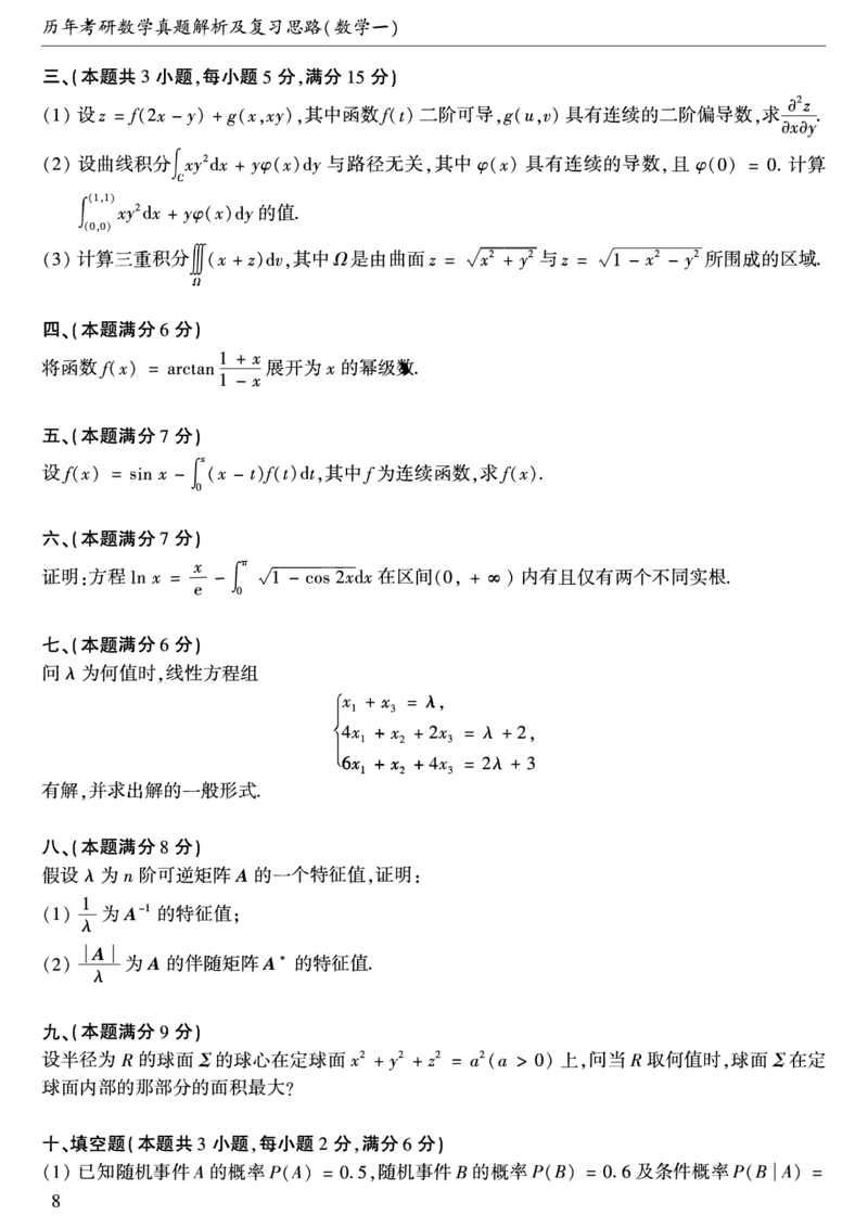 合集1987-2009年考研数学一真题公众号：西米研考_27考研真题_考研数学一、二、三历年真题+考研数学资料（1994-2026）_考研数学真题（1987-2026）_考研数学历年真题（1987-2024）
