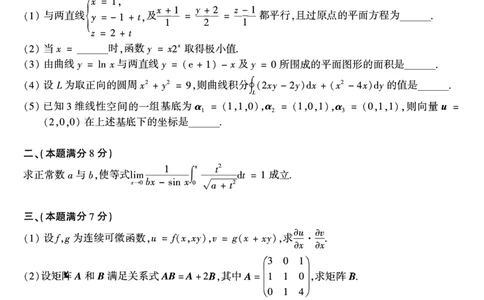 合集1987-2009年考研数学一真题公众号：西米研考_27考研真题_考研数学一、二、三历年真题+考研数学资料（1994-2026）_考研数学真题（1987-2026）_考研数学历年真题（1987-2024）