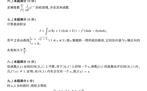 合集1987-2009年考研数学一真题公众号：西米研考_27考研真题_考研数学一、二、三历年真题+考研数学资料（1994-2026）_考研数学真题（1987-2026）_考研数学历年真题（1987-2024）