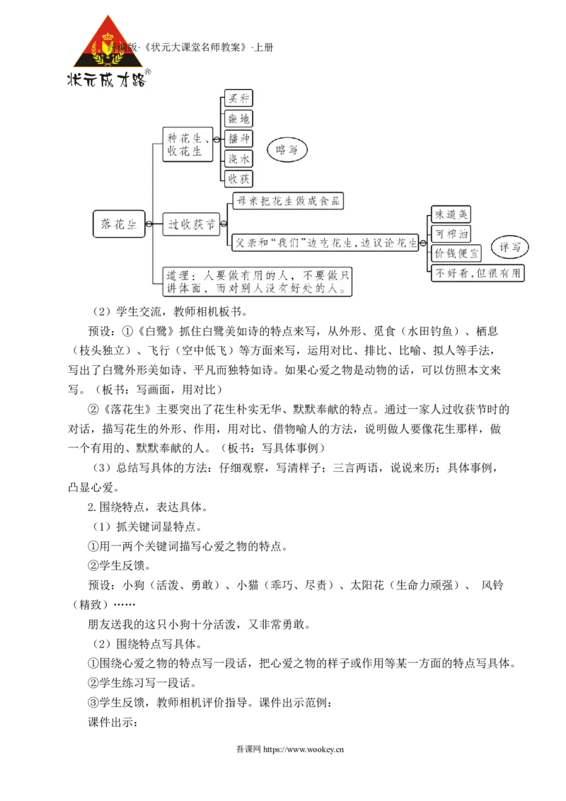 习作：我的心爱之物教案_25秋1-6年级语文上册课件教案_25秋统编版语文五年级上册_统编版语文五年级上册教学资源包（25秋状元大课堂）_4-《状元大课堂》五年级语文上册_教案