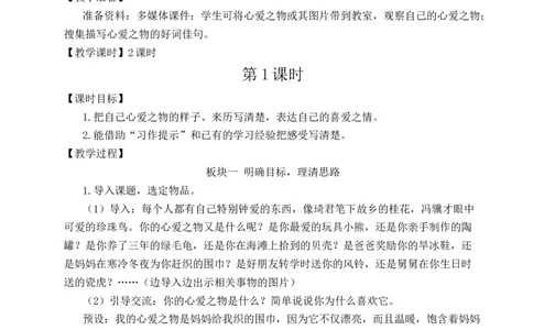 习作：我的心爱之物教案_25秋1-6年级语文上册课件教案_25秋统编版语文五年级上册_统编版语文五年级上册教学资源包（25秋状元大课堂）_4-《状元大课堂》五年级语文上册_教案