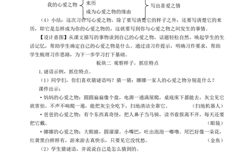 习作：我的心爱之物教案_25秋1-6年级语文上册课件教案_25秋统编版语文五年级上册_统编版语文五年级上册教学资源包（25秋状元大课堂）_4-《状元大课堂》五年级语文上册_教案