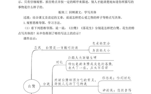 习作：我的心爱之物教案_25秋1-6年级语文上册课件教案_25秋统编版语文五年级上册_统编版语文五年级上册教学资源包（25秋状元大课堂）_4-《状元大课堂》五年级语文上册_教案