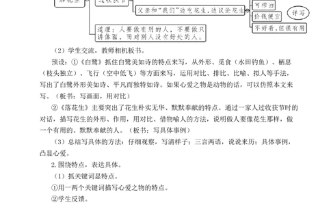 习作：我的心爱之物教案_25秋1-6年级语文上册课件教案_25秋统编版语文五年级上册_统编版语文五年级上册教学资源包（25秋状元大课堂）_4-《状元大课堂》五年级语文上册_教案
