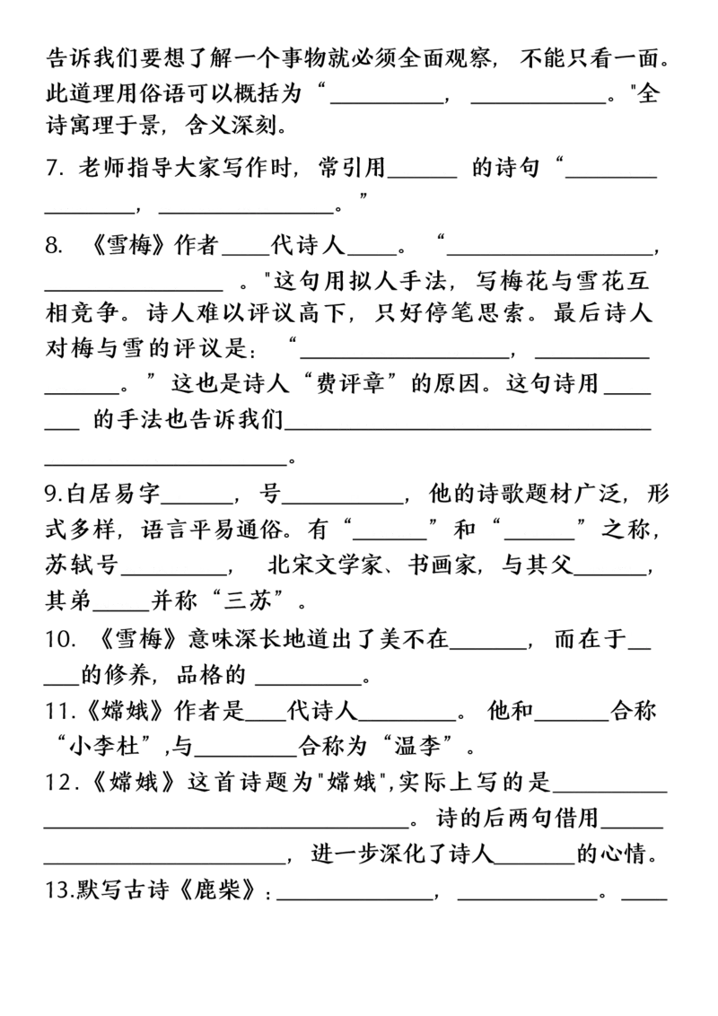 四年级上册古诗、名言、日积月累综合练习（空白）(1)_小学1-6年级常用的上册资源汇总_四年级上册资料(1)